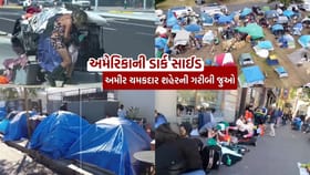 દુનિયાના સૌથી અમીર ચમકદાર શહેરની ગરીબી તમે જોઈ ? જુઓ Video