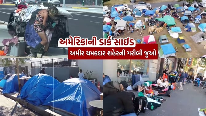 દુનિયાના સૌથી અમીર ચમકદાર શહેરની ગરીબી તમે જોઈ ? જુઓ Video