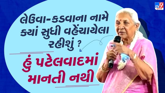 આનંદીબહેને કહ્યું-હું પણ પટેલ છુ પરંતુ પટેલવાદમાં નથી માનતી-જુઓ વીડિયો