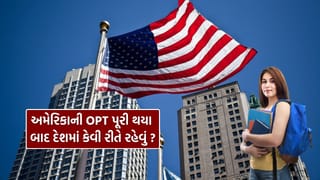USA Work Visas : અમેરિકામાં નોકરી માટે મળેલી OPT પૂરી થયા બાદ કેવી રીતે રહી શકાશે? જાણી લો