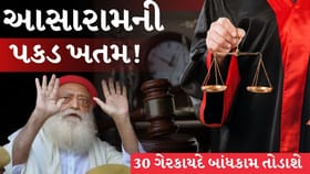 Breaking News : હાઈકોર્ટનો ઝટકો! આસારામ પાસેથી મોટેરા આશ્રમ છીનવાયો