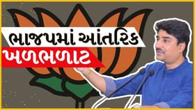 Breaking News : રાજકોટ ભાજપમાં આંતરિક જુથવાદ