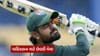 Babar Azam: બાબર આઝમની પાકિસ્તાન માટે છેલ્લી મેચ! આંખ બંધ કરીને થયો બોલ્ડ..