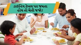 ડાઈનિંગ ટેબલ છોડો, જમીન પર બેસીને જમો!