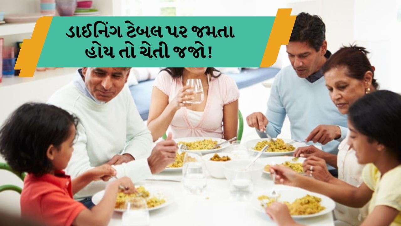 બિનઆરોગ્યપ્રદ બજારના ખોરાક ઉપરાંત, શારીરિક તંદુરસ્તીનો અભાવ અને તણાવ પણ નાની ઉંમરે હૃદયરોગ સહિત ઘણી અન્ય સ્વાસ્થ્ય સમસ્યાઓમાં ફાળો આપી રહ્યા છે. અહીં આપણે ખાવાની આદતો વિશે વાત કરવા જઈ રહ્યા છીએ. પ્રાચીન સમયમાં લોકો ફ્લોર પર બેસીને ખાતા હતા. પરંતુ હવે લોકો ડાઇનિંગ ટેબલ, પલંગ અથવા સોફા પર બેસીને ખાવાની ટેવ પાડી ચૂક્યા છે. ત્યારે આયુર્વેદમાં ફ્લોર પર બેસીને ખાવાના મહત્વ પર ભાર મૂકે છે.