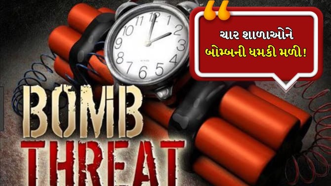 વહેલી સવારે 18 શાળાઓને બોમ્બની ધમકી!