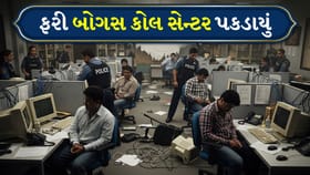 Breaking News: અમદાવાદમાં ફરી બોગસ કોલ સેન્ટર પકડાયું!