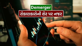 Breaking News : 16,249 કરોડ માર્કેટ કેપ વાળી આ કંપનીનું થશે Demerger, રોકાણકારોની શેર પર નજર