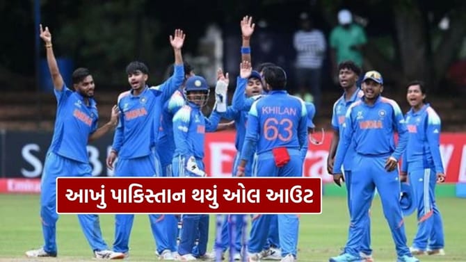 ભારતે પાકિસ્તાનને U19 વર્લ્ડ કપમાંથી ફેંક્યું બહાર