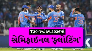 T20 World Cup 2026 Breaking News: સેમિફાઈનલ વેન્યૂમાં મોટો ફેરફાર, ICCનો નવો નિર્ણય