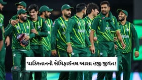 પાકિસ્તાનની સેમિફાઈનલ આશા હજી જીવંત!