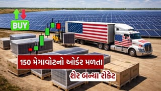 Breaking News : 6,95,699 રોકાણકારો વાળી કંપનીને મળ્યો 150 મેગાવોટનો મોટો ઓર્ડર, શેર બન્યા રોકેટ