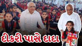 Breaking News : “નાનકડી સામ્યાનું સ્વપ્નદાદાએ કર્યું પૂરું!” જુઓ Video