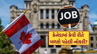 Canada Jobs : કેનેડામાં કેવી રીતે મળશે પહેલી નોકરી? વિદ્યાર્થીઓ માટે ઉપયોગી 5 મહત્વની ટિપ્સ જાણી લો