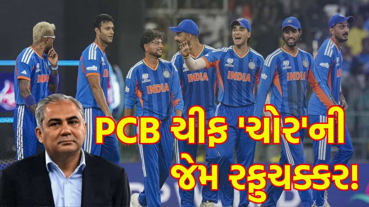 ICC T20 WC Breaking News: ટ્રોફી ચોરને હાર સહન ના થઈ! હરખપદૂડા થઈને કોલંબો પહોંચેલા PCB ચીફનો ફજેતો, સ્ટેડિયમમાંથી ઊભી પૂંછડીએ ભાગ્યા