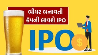 Stock Market : બીયર બનાવતી આ જાણીતી કંપની રોકાણકારોને કરાવશે મોટી કમાણી, લોન્ચ કરશે 6,400 કરોડનો IPO