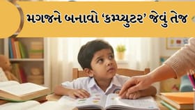 અભ્યાસમાં ધ્યાન નથી રહેતું? બાળકોની મેમરી પાવર આ રીતે વધારો