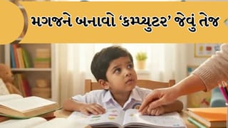 શું તમારું બાળક બધું ભૂલી જાય છે? યાદશક્તિ વધારવા અપનાવો આ 8 અસરકારક ટિપ્સ