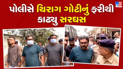 Breaking News : માથાભારે ચિરાગ ગોટીનું સુરત પોલીસે ફરીથી સરઘસ કાઢ્યુ, ઘટનાસ્થળે લઈ જઈ કર્યું રિકન્સ્ક્રશન Breaking News : માથાભારે ચિરાગ ગોટીનું સુરત પોલીસે ફરીથી સરઘસ કાઢ્યુ, ઘટનાસ્થળે લઈ જઈ કર્યું રિકન્સ્ક્રશન