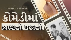 K Comedy Web Series : આ કોરિયન વેબ સીરીઝમાં કોમેડીમાં હાસ્યનો ખજાનો