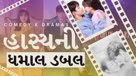 Comedy Korean Web Series : આ સીરીઝ એવી કે હસી હસીને પેટ પકડી લેશો