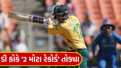 ICC T20 World Cup Breaking News: 'મિસ્ટર 360' પણ પાછળ રહી ગયો...  અમદાવાદના મેદાનમાં ડી કોકે એક જ મેચમાં દિગ્ગજોના બે મોટા રેકોર્ડ તોડ્યા
