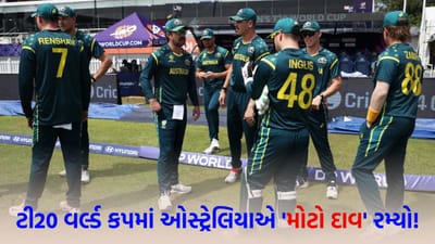 ICC T20 WC Breaking News: ઓસ્ટ્રેલિયાએ પોતાનું 'બ્રહ્માસ્ત્ર' બહાર કાઢ્યું... 59ની એવરેજથી રન ફટકારનાર બેટ્સમેન શું વર્લ્ડ કપમાં બદલશે ગેમ?