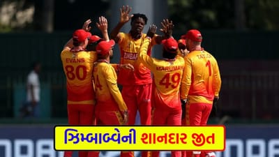 T20 World Cup Breaking News: સિકંદર રઝાની સેનાનો જાદુ! ઓમાન સામે એકતરફી મેચમાં ઝિમ્બાબ્વેનો ભવ્ય વિજય