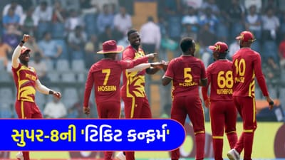 ICC T20 World Cup Breaking News: નેપાળનું વર્લ્ડ કપ સપનું ચકનાચૂર, કેરેબિયન ટીમે માત્ર 15 ઓવરમાં ખેલ ખતમ કર્યો