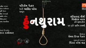 Breaking News: હું નથુરામ ગોડ્સે નાટકનો થયો વિરોધ, કોંગ્રેસના કાર્યકર્તાઓએ હેમુ ગઢવી હોલ પર કર્યા દેખાવો