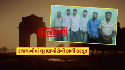 Breaking News : ભારતમાં ગેરકાયદે એન્ટ્રી, નકલી દસ્તાવેજો.. દિલ્હીમાં ભારત વિરોધી પોસ્ટરો ચોંટાડનાર આરોપીઓને લઈ મોટા ખુલાસા