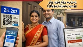 GIS આધારિત નવી વ્યવસ્થા: હવે પ્રોપર્ટી ટેક્સ થશે સંપૂર્ણ ઓનલાઈન