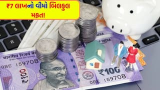 નોકરિયાત વર્ગ માટે ખુશખબર… એક પણ રૂપિયો ખર્ચ્યા વગર મેળવો 7 લાખનો વીમો, તમારા પરિવારને મુશ્કેલીમાં સાથ આપશે આ ‘સ્કીમ’