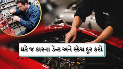 DIY Tips: કાર પર પડી ગયો સ્ક્રેચ? ગભરાશો નહીં, ઘરે જ 5 રીતે થશે ઠીક!