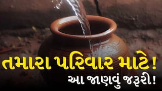 Breaking News :  ફ્રિજનું ચિલ્ડ પાણી કે માટલાનું અમૃત? ઉનાળામાં તમારી પસંદગી બની શકે જોખમી!