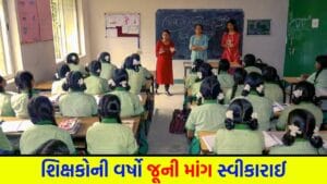 Breaking News: ગુજરાતના શિક્ષકો માટે ઐતિહાસિક નિર્ણય! બિન-શૈક્ષણિક કામગીરી પર લાગ્યો પૂર્ણવિરામ – જુઓ Video
