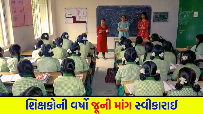 વિદ્યાસહાયકો અને શિક્ષકોને વધારાના કામના બોજમાંથી મળી રાહત