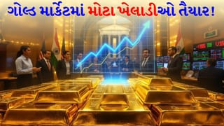 Gold Silver : રોકાણકારોએ ભરી લીધી તિજોરી ! એક ઈશારો અને સોનામાં ‘જેકપોટ’ની તૈયારી, થઈ ગઈ વર્ષ 2026 ની ‘મોટી ભવિષ્યવાણી’