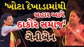 સુરેન્દ્રનગર: ઠાકોર સમાજના સંમેલનમાં એકસૂરે ઉઠી PIની બદલીની માગ