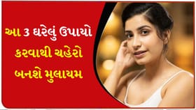 ચહેરાને કુદરતી રીતે નિખારવા માટેના સરળ ઘરેલું ઉપાયો