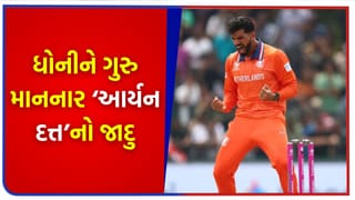 T20 WC Breaking News: ભારતીય મૂળના આર્યન દત્તનો કહેર! નેધરલેન્ડના આ બોલરે પાકિસ્તાની ટીમને પહેલી જ મેચમાં રાડ પડાવી દીધી, કેપ્ટન સહિત ટોપ ઓર્ડરને ધૂળ ચટાડી