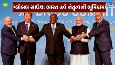 નરેન્દ્ર મોદી જે શબ્દનો વારંવાર પ્રયોગ કરે છે તે 'ગ્લોબલ સાઉથ' શું છે ? શું ભારત હાલ તેનુ લીડર બનીને ઉભરી રહ્યુ છે?