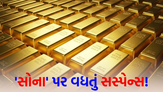 સોનાના શોખીનો અને વેપારીઓ માટે 'મોટા સમાચાર'!