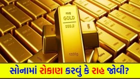 સોનામાં આવી રહ્યો છે 'રિવર્સ ગિયર', બજારમાં મોટા ફેરફારના સંકેત