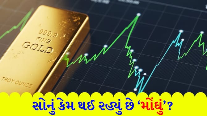 સોનાની ચમક પાછળ છૂપાયેલા છે આ '2 મોટા રહસ્ય'