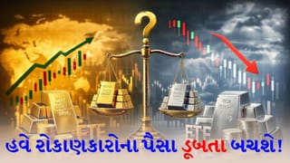 રોકાણકારો માટે મોટા સમાચાર ! સોના-ચાંદીના ભાવમાં હવે અંધાધૂંધ વધઘટ પર લાગશે ‘બ્રેક’, SEBI એ લાવી દીધી ‘સેફ્ટી લિમિટ’