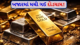 સોનું-ચાંદી સસ્તું થતા ગ્રાહકો ખુશ પણ રોકાણકારો ભરાયા