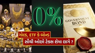 Gold investment Tax rules : ગોલ્ડ, ETF કે બોન્ડ.. શેની ખરીદી અને વેચાણ પર લાગે છે સૌથી વધુ Tax ? જાણો A ટુ Z માહિતી