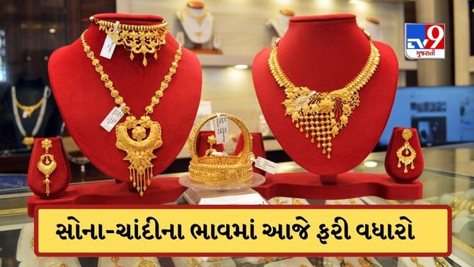સોનાના ભાવમાં ભડકો, ચાંદીની કિંમતોમાં પણ આવ્યો મોટો ઉછાળો