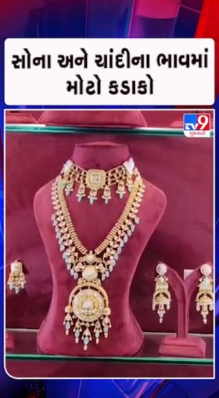 સોનામાં એક દિવસમાં ₹8 હજારથી વધુનો ઘટાડો